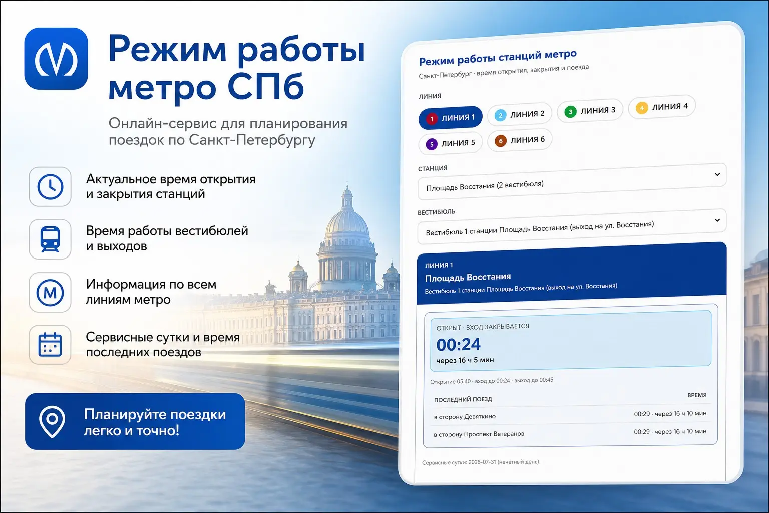 «Режим работы метро Питера» — сервис от LIFEL | Сетка — социальная сеть от hh.ru