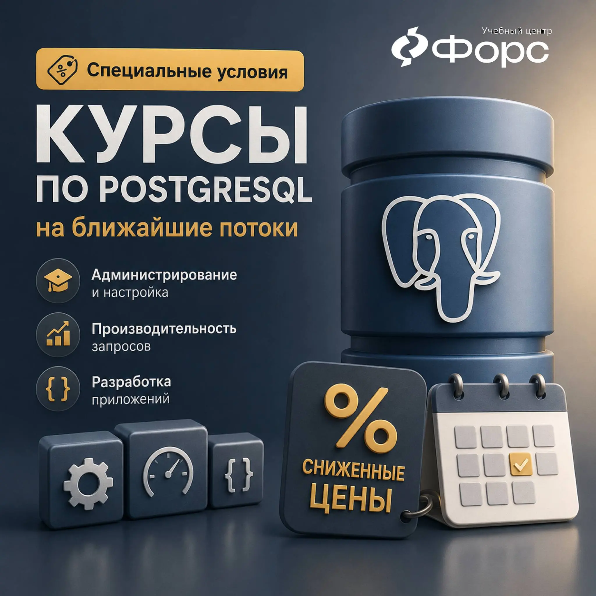 🛠️ Специальные условия на ближайшие курсы по PostgreSQL 🚨
Планируете систематизировать знания по администрированию PostgreSQL, настройке производительности, резервному копированию или разработке?
На б... | Сетка — социальная сеть от hh.ru