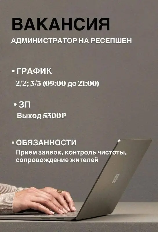 АДМИНИСТРАТОР НА РЕСЕПШЕН
От 5 300₽/смена
ЖК «Сидней Сити»
• Москва, м | Сетка — социальная сеть от hh.ru