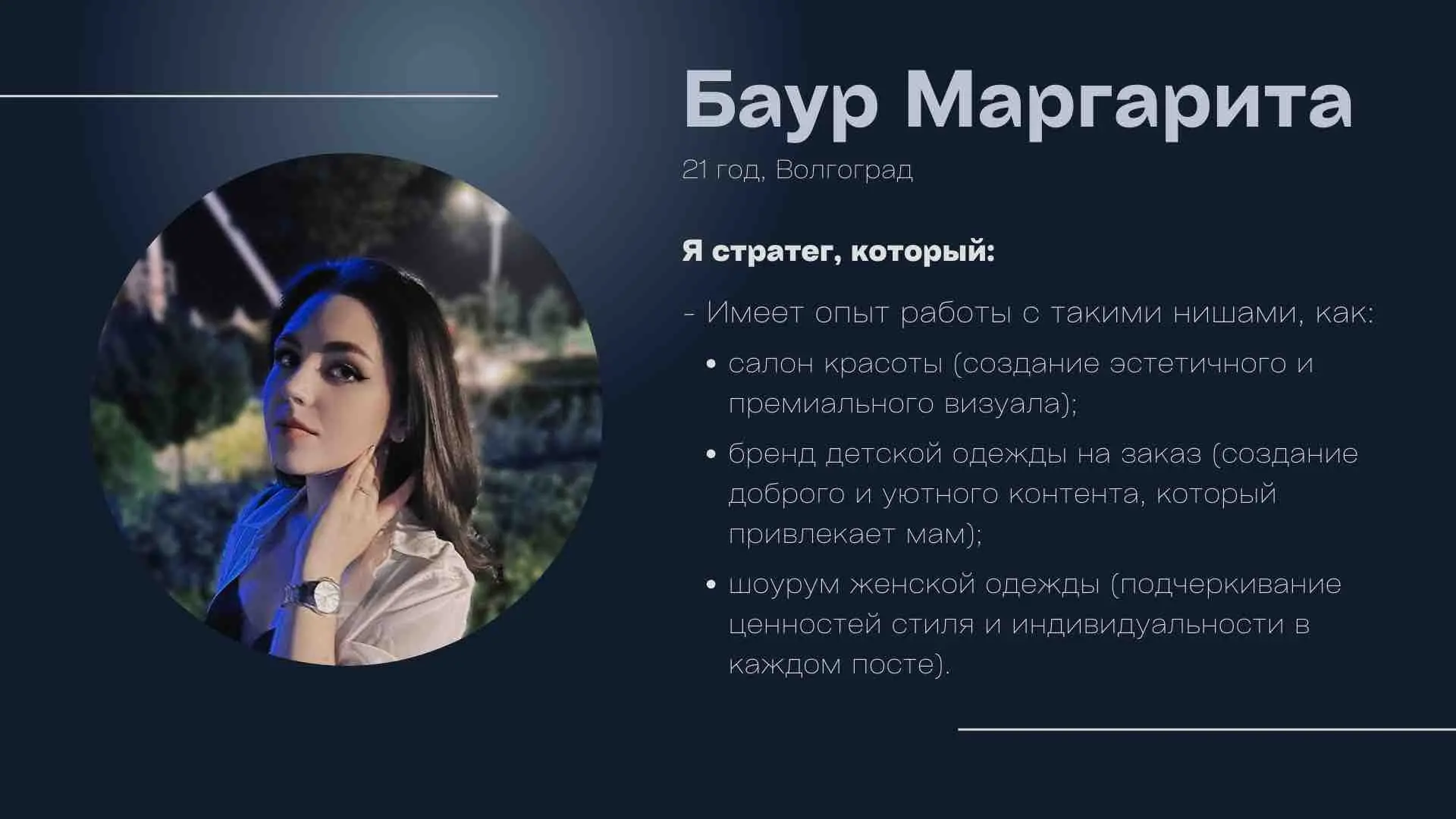 Маргарита Баур