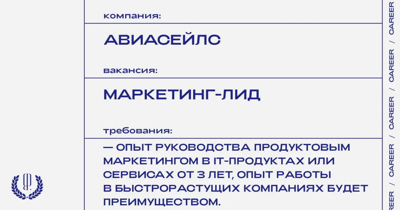 Авиасейлс ищет маркетинг-лида.
https://theblueprint | Сетка — социальная сеть от hh.ru