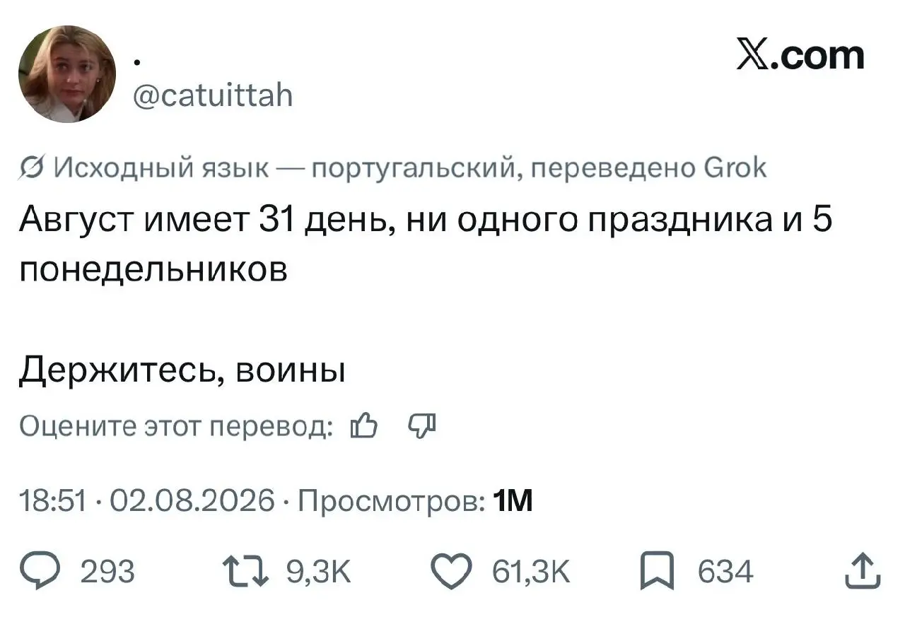 Август 2026 — худший рабочий месяц в календарном году. Если коллега добродушно просит вас подстраховать его на время отпуска, то отказывайте не задумываясь 🤯 | Сетка — социальная сеть от hh.ru