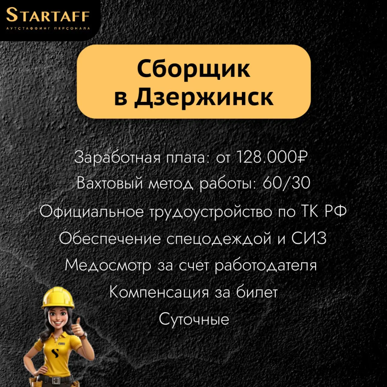 По всем вопросам:
@startaffquestions (Telegram)
+7(963) 317-62-36
job@startaff.ru
#вакансии
💰СТАРТАФФ. Подписаться
В этом посте были ссылки, но мы их удалили по правилам Сетки | Сетка — социальная сеть от hh.ru
