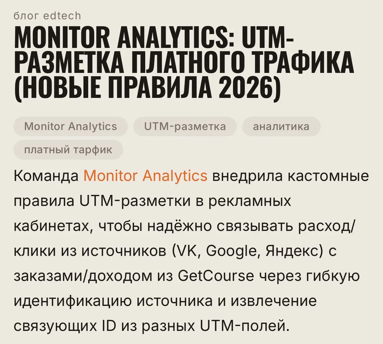 📢 Обновление в Monitor Analytics: настраивайте кастомные правила для UTM-меток!
Мы добавили гибкую настройку правил, которая поможет вам без проблем связывать расходы и клики из рекламных кабинетов с ... | Сетка — социальная сеть от hh.ru