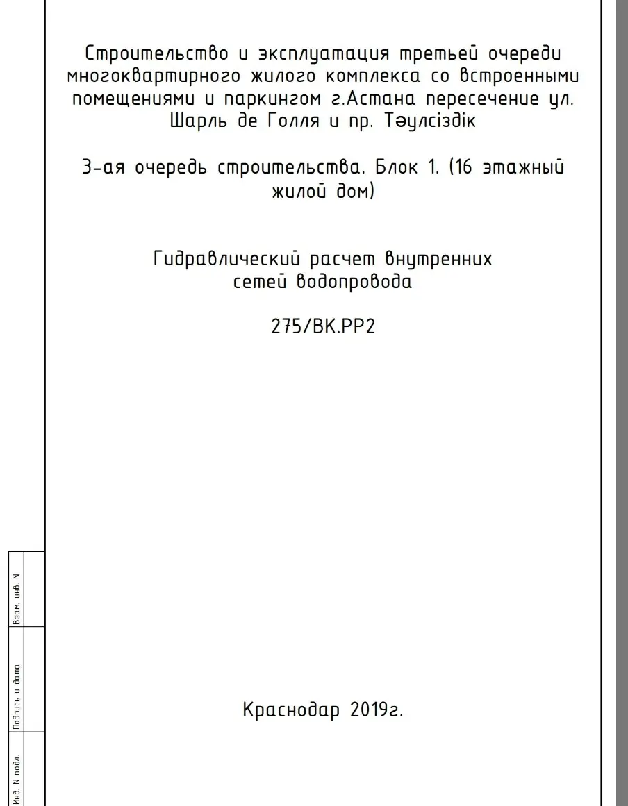 ✏️ Водоснабжение и канализация: 👍https://vk.ru/vknvk👍
88Пример гидравлического расчета МКД 16 эт
88Пример гидравлического расчета МКД 16 эт | Сетка — социальная сеть от hh.ru
