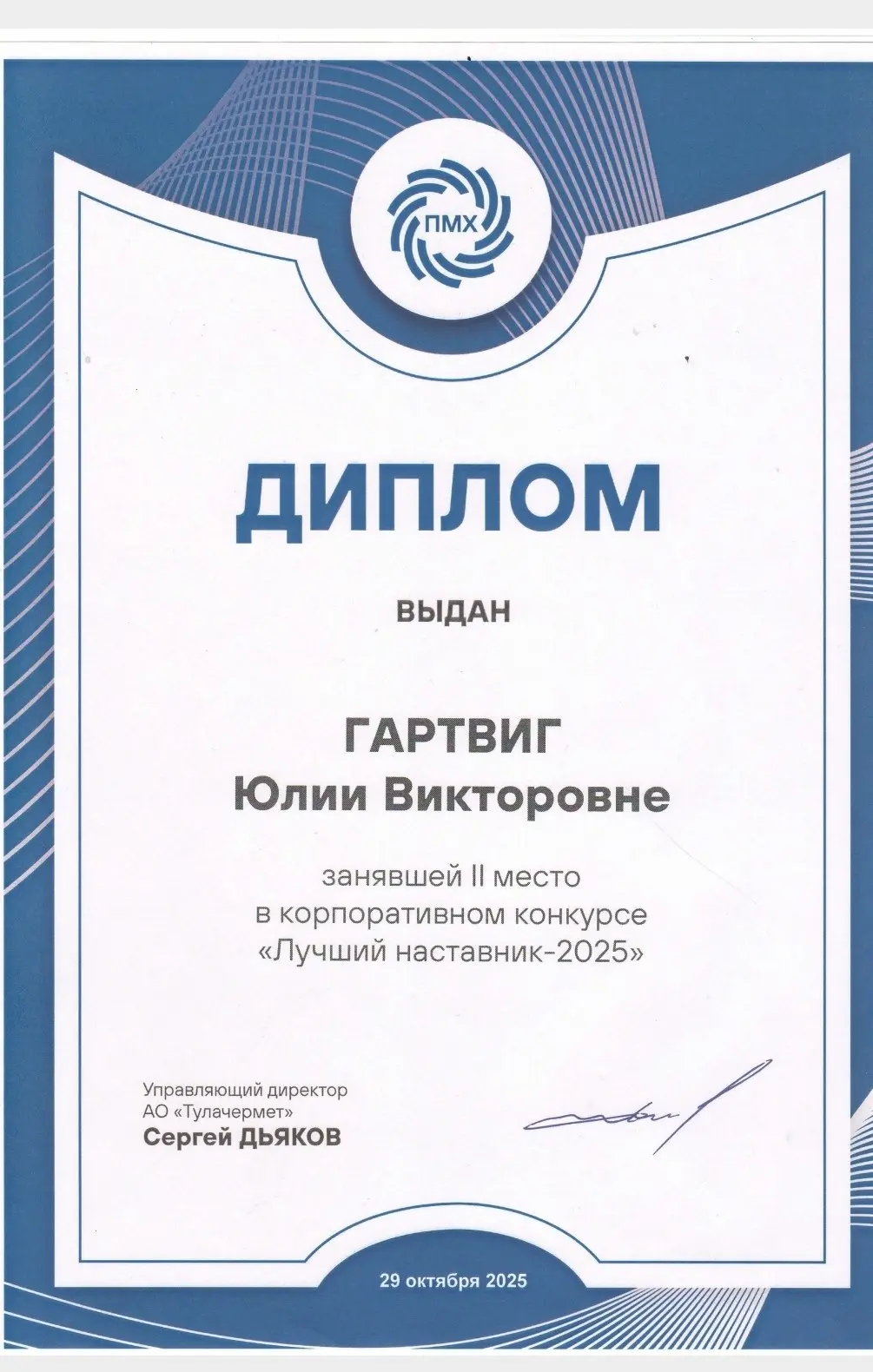 Юлия Гартвиг
