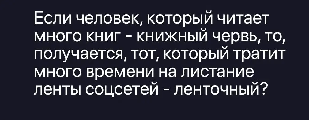 Какие еще бывают черви 🤣 | Сетка — социальная сеть от hh.ru