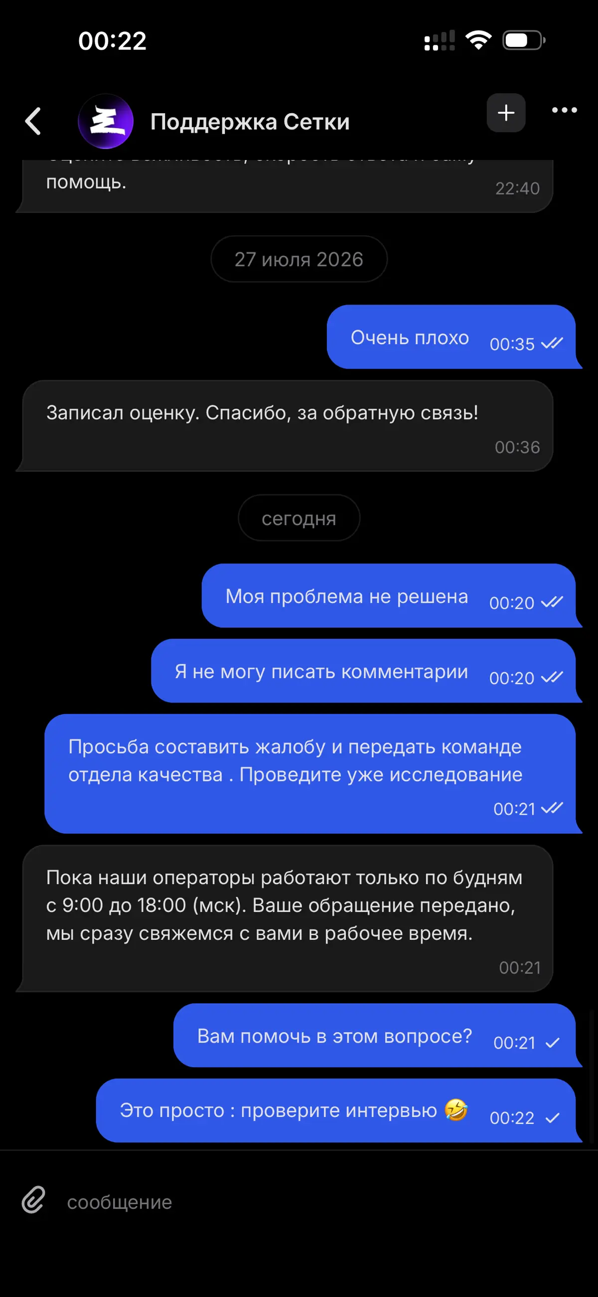 Наболело, помогите нажать! | Сетка — социальная сеть от hh.ru