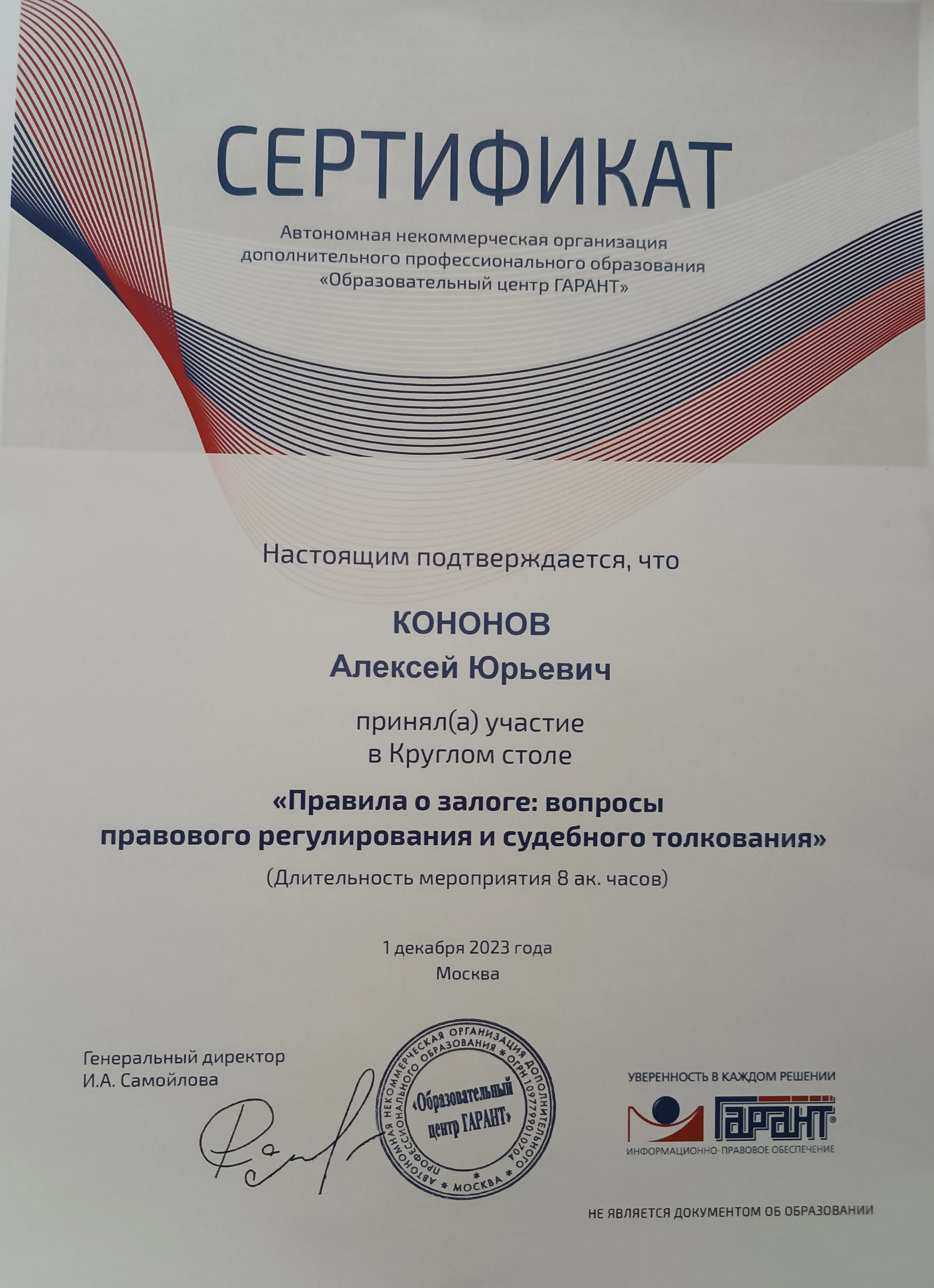 Алексей Кононов