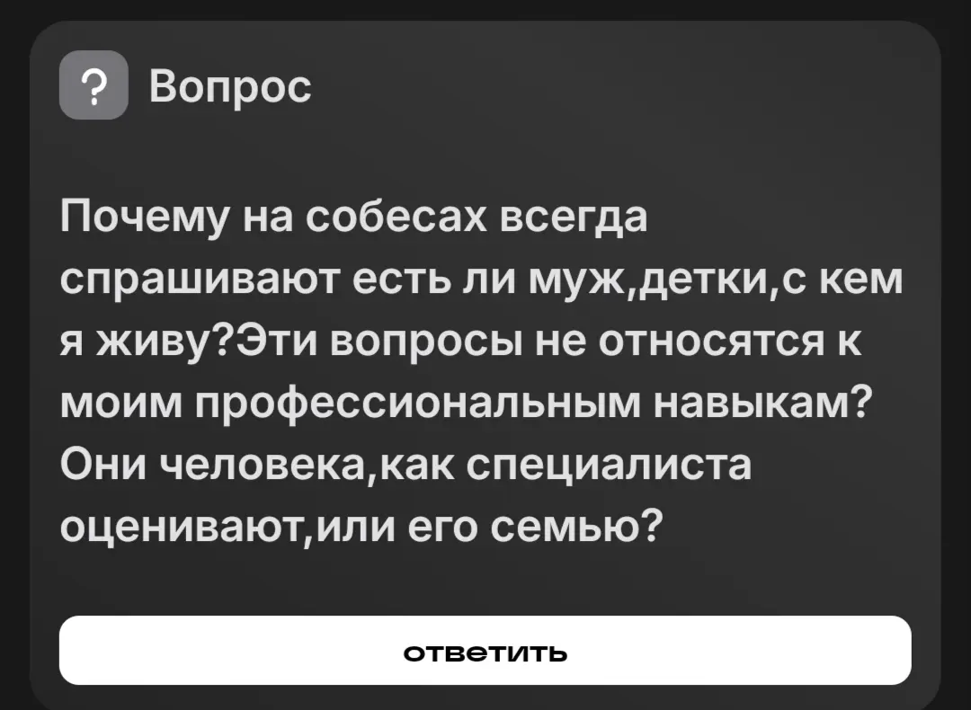 Семейные ценности👨‍👩‍👧‍👦 | Сетка — социальная сеть от hh.ru