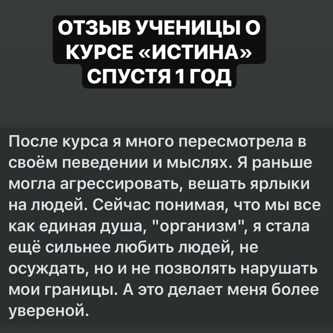 Отзыв об Истине | Сетка — социальная сеть от hh.ru