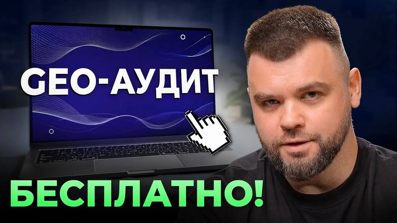 Сервисы бесплатного GEO-аудита
Я тут сильно погрузился в тему оптимизации бренда/сайта под ИИ. Хочу поделиться ключевыми выводами и сэкономить вам часы изучения темы.
0 | Сетка — социальная сеть от hh.ru