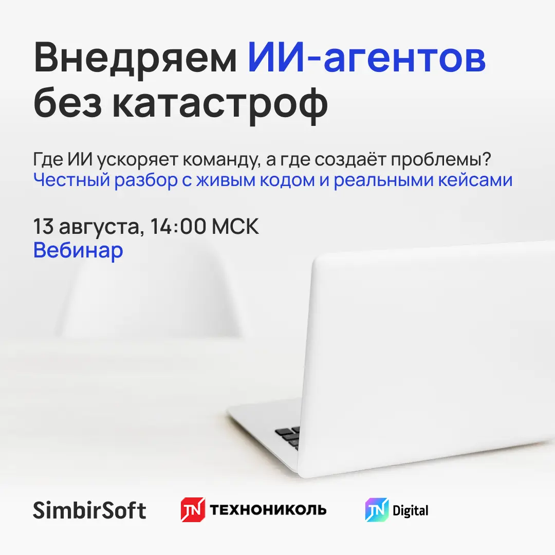 Внедряем ИИ агентов без катастроф | Сетка — социальная сеть от hh.ru