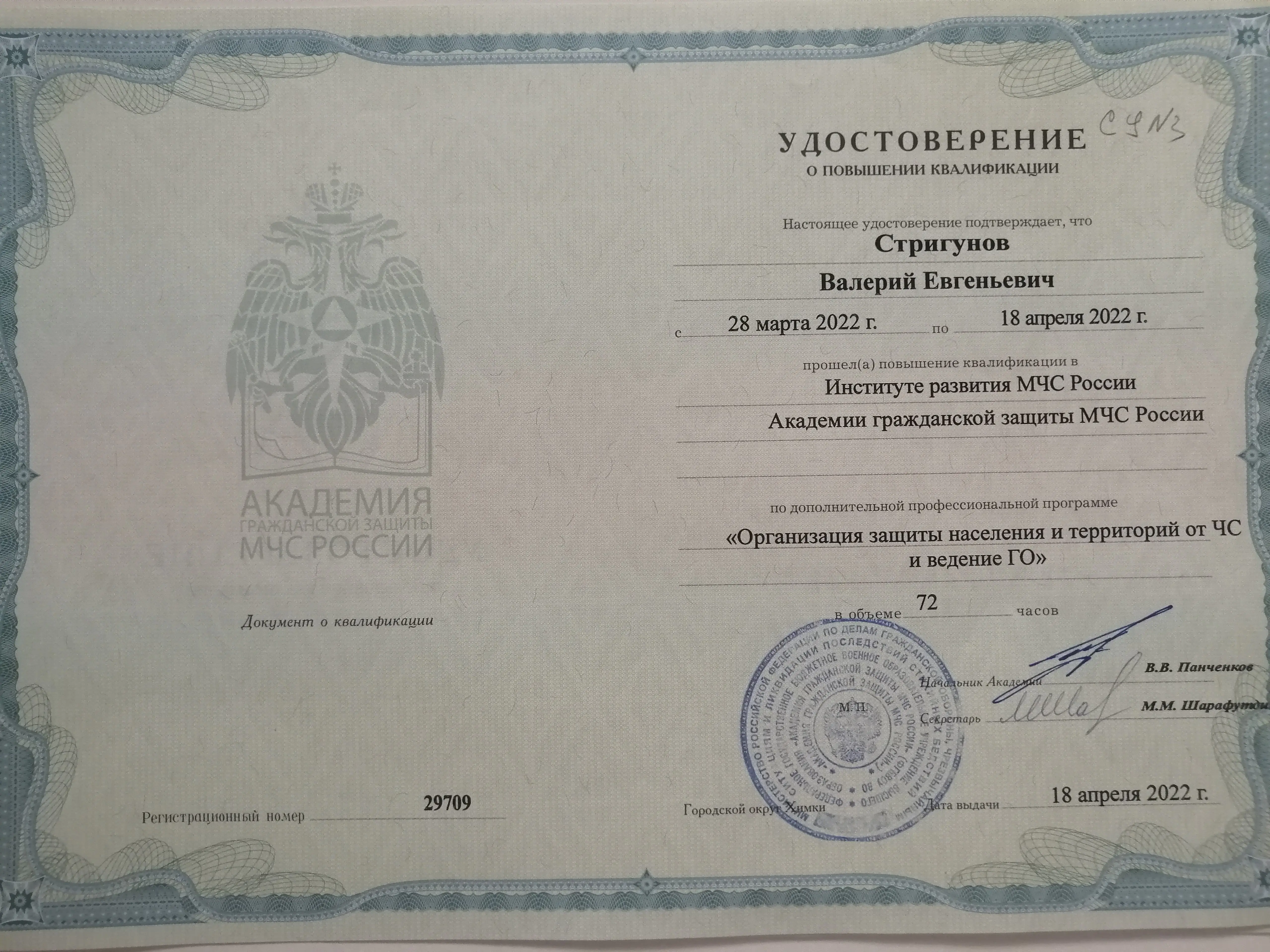 Валерий Стригунов