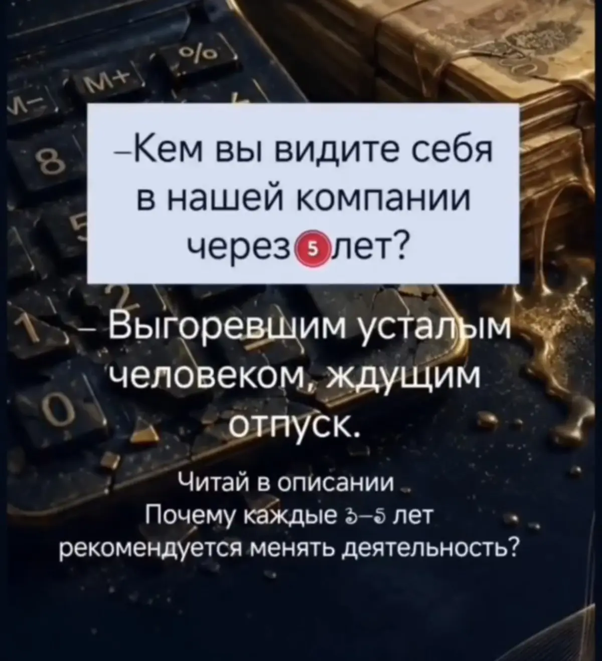 Почему каждые 3-5 лет рекомендуется менять деятельность? | Сетка — социальная сеть от hh.ru