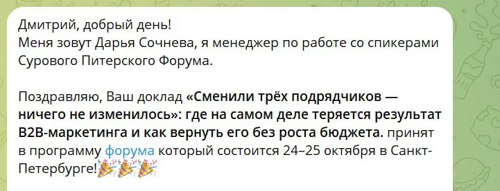 Приятные новости приходят и в отпуске 🔥
Прилетело уведомление: мой доклад прошёл отбор на Суровый Питерский Форум. Получается, второй год подряд еду туда выступать.
Для меня это особенно приятно | Сетка — социальная сеть от hh.ru