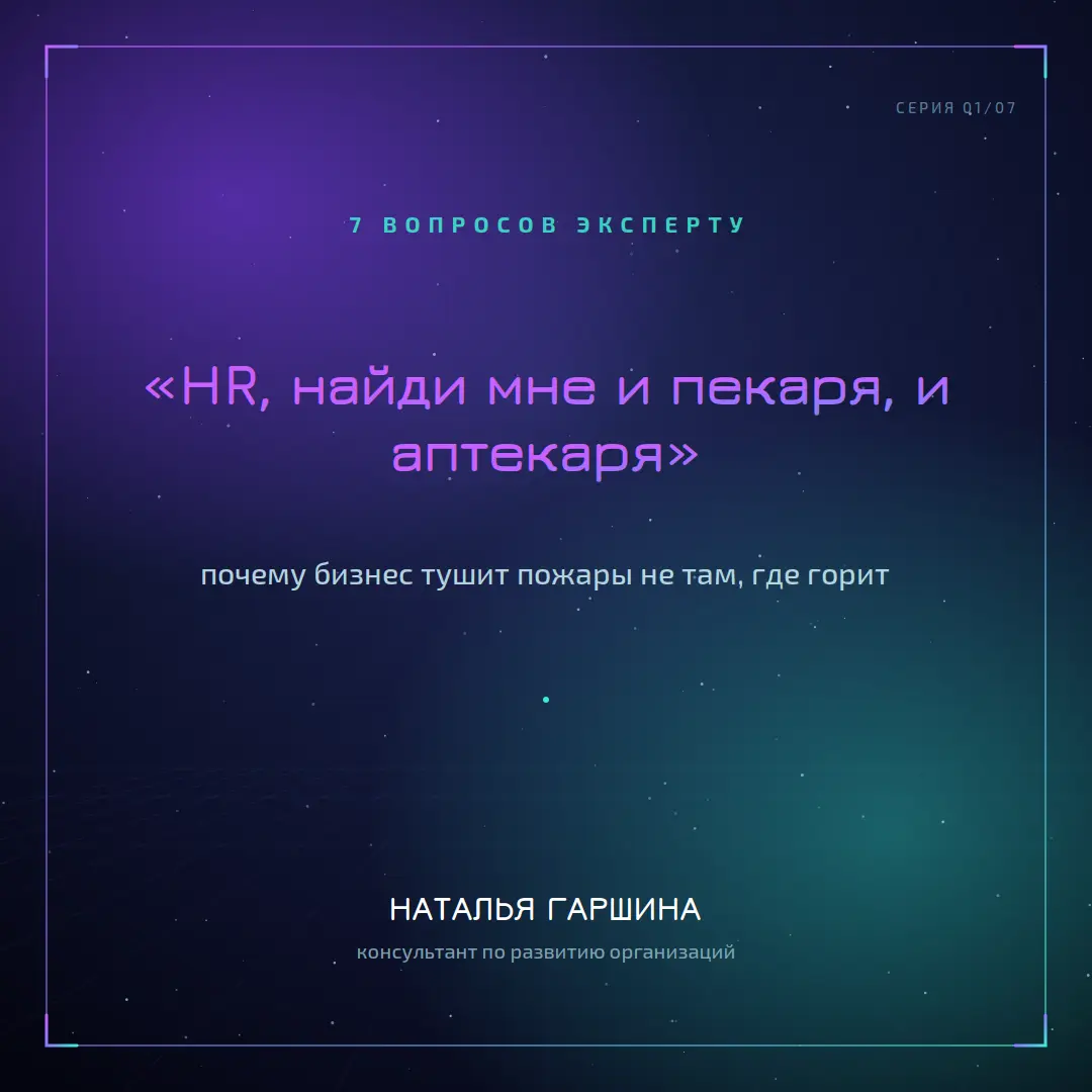 Почему бизнес тушит пожары, когда горит совсем другое | Сетка — социальная сеть от hh.ru