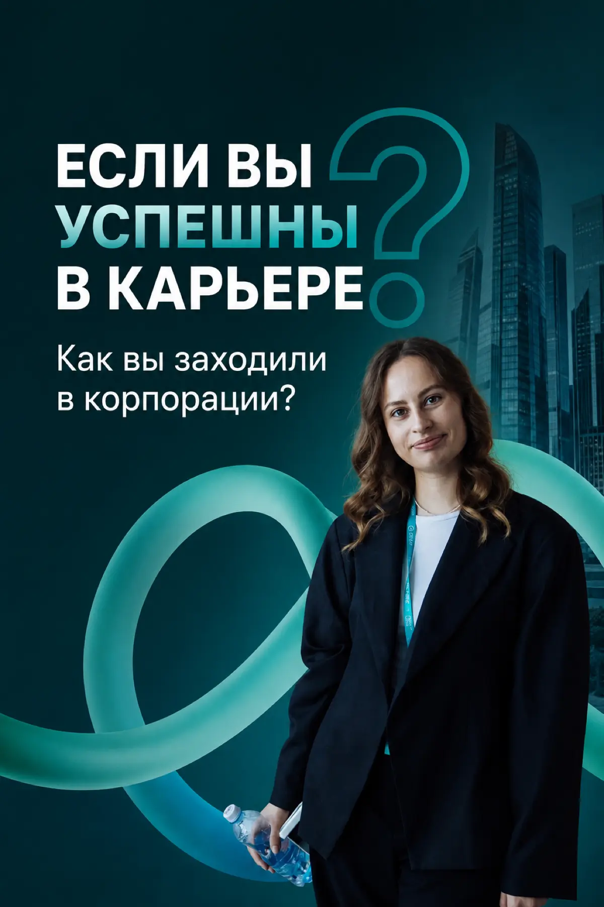 Мне 22, если вы старше и построили карьеру, дайте совет🙏🏻 | Сетка — социальная сеть от hh.ru