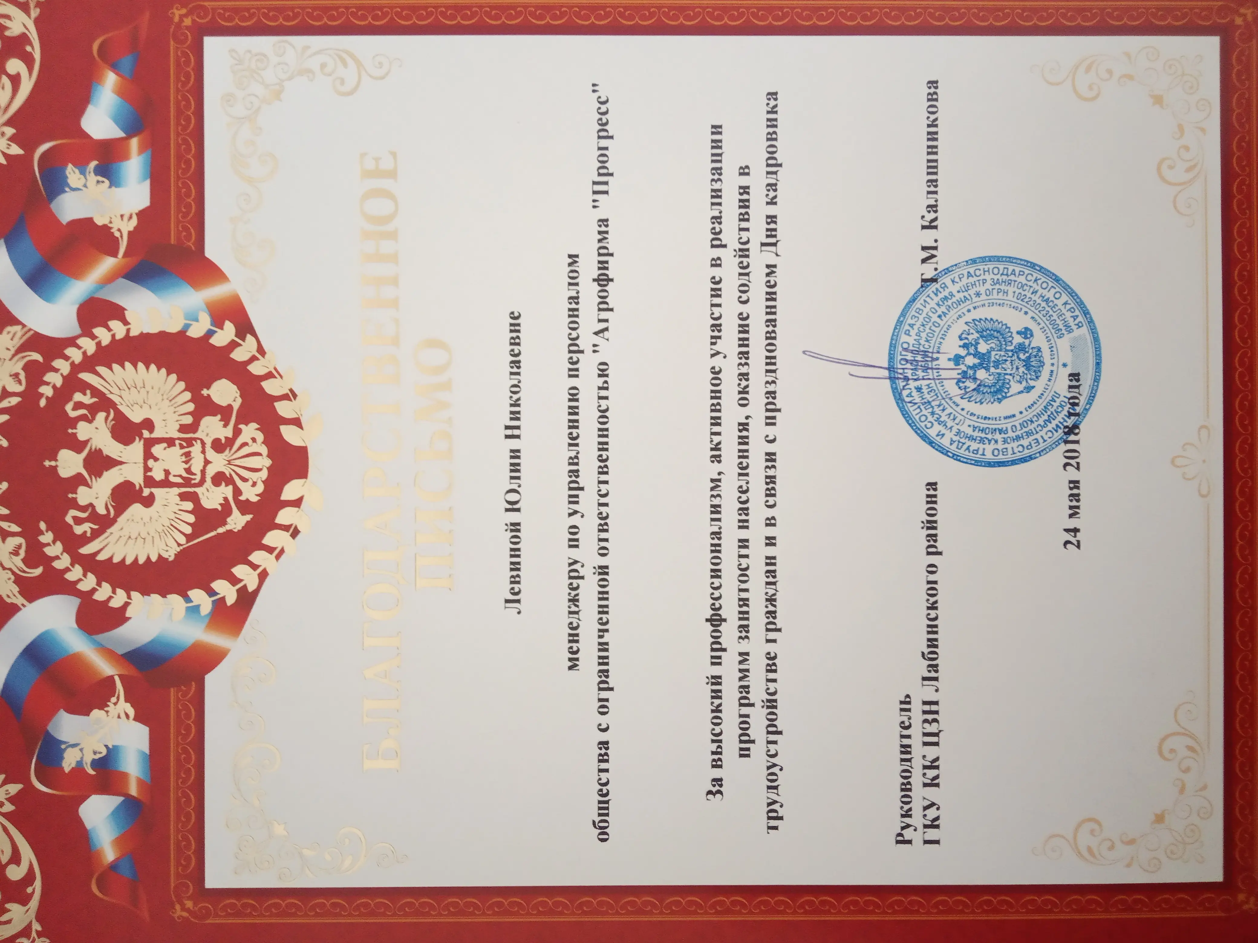 Юлия Левина