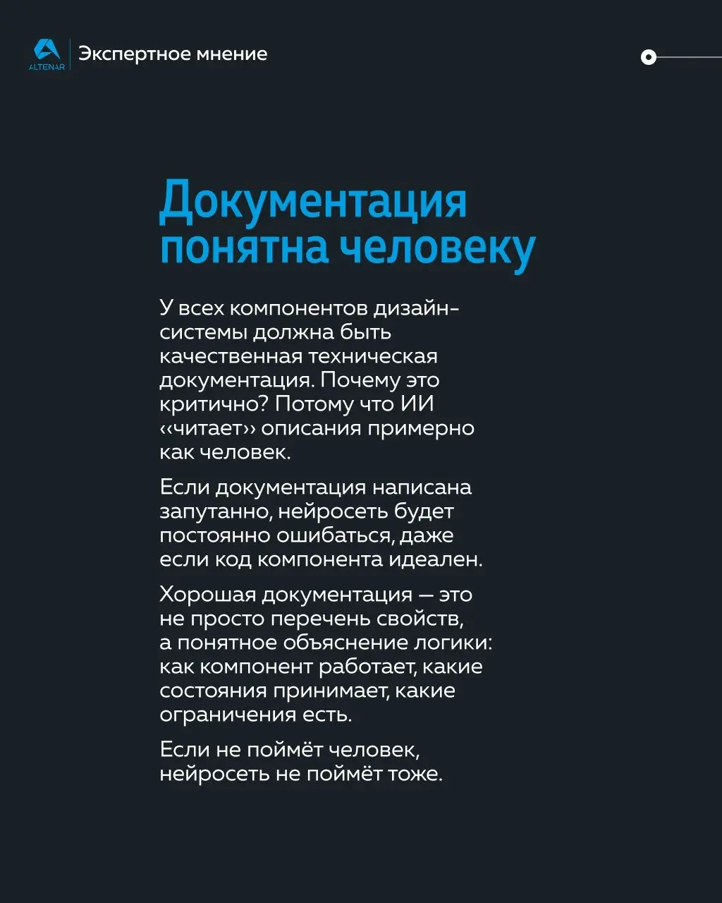 👤 Внедрить ИИ-инструменты в дизайн-систему реально, но нужно её подготовить. Наш фронтенд-разработчик Андрей Субботин прошёл этот путь и вывел 4 пункта, по которым можно понять, готовы вы или нет | Сетка — социальная сеть от hh.ru