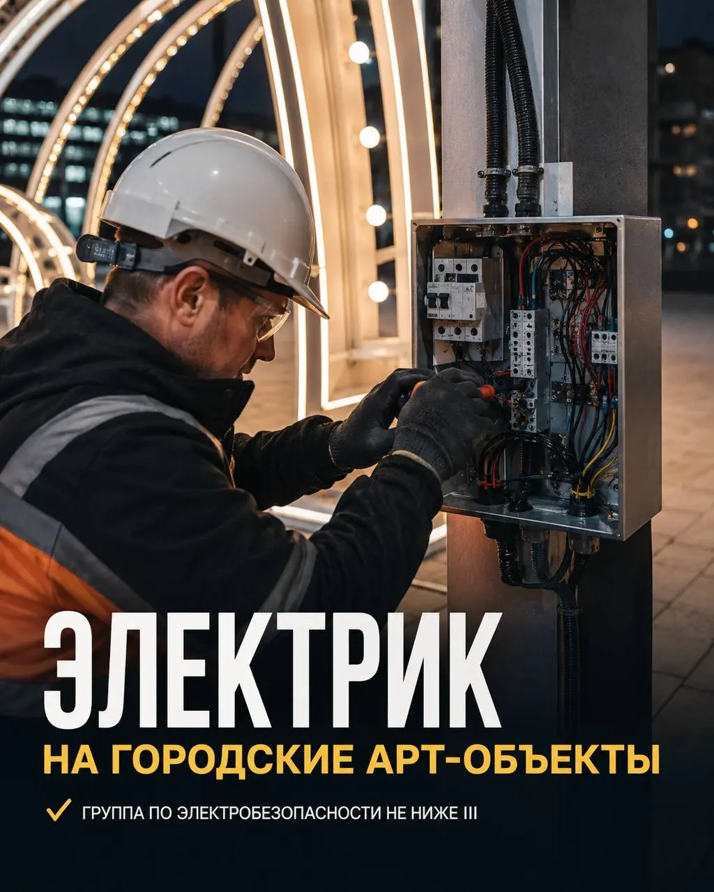 ЭЛЕКТРИК
120 000₽ - 160 000₽
Прямой работодатель
• Москва
• Строительство
• @asiiased
Полное описание вакансии размещено в Телеграм и Макс. Переходите по ссылке в закрепленном сообщении | Сетка — социальная сеть от hh.ru