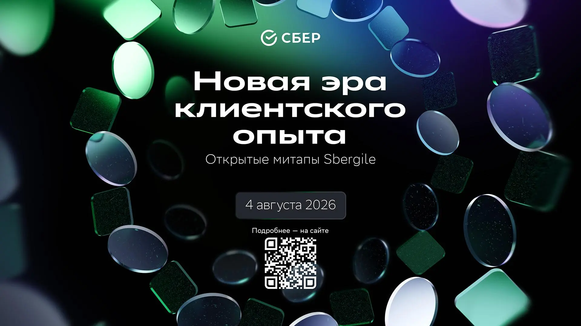 Новая эра клиентского опыта — открытый митап Sbergile от Сбера
🦄 Илья Забелин (Сбер), Вероника Авдеева (Авито), Алексей Лысенко (Сбер), Галина Ширанкова (ВКонтакте)
💡 Разберут, как GenAI меняет продук... | Сетка — социальная сеть от hh.ru