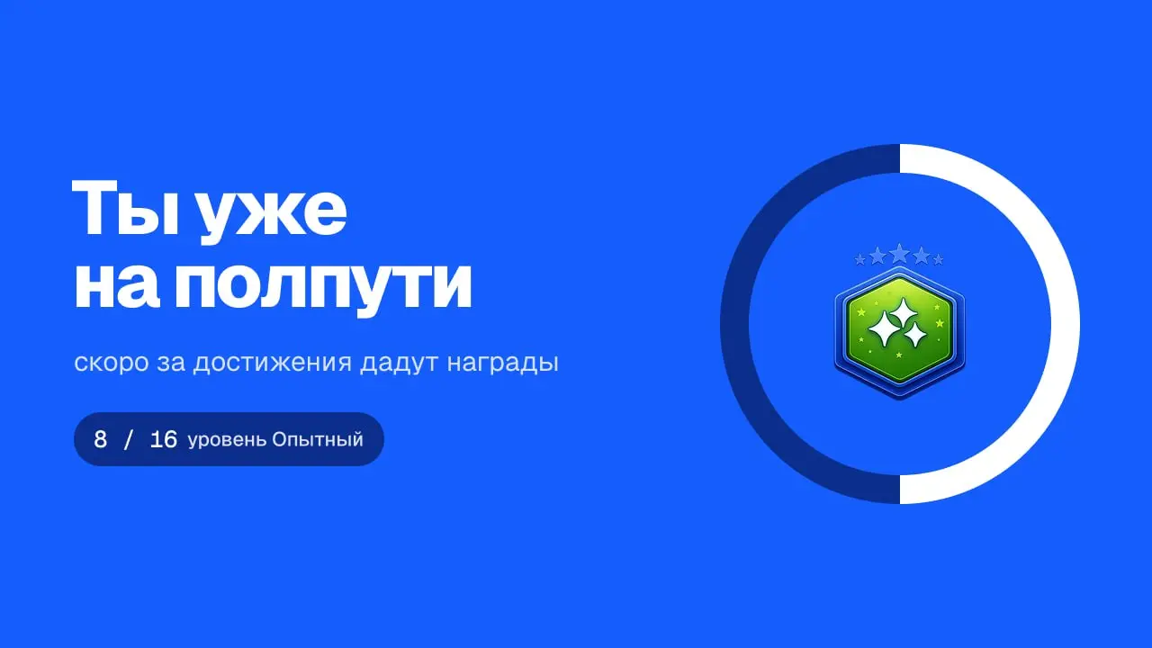 🏆 Достижения переделали, и скоро за них будут награды
Перебрали страницу достижений целиком: новый вид, все ачивки переработаны | Сетка — социальная сеть от hh.ru