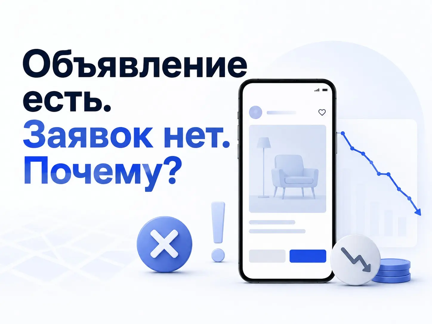 5 причин, почему Авито не приносит клиентов | Сетка — социальная сеть от hh.ru
