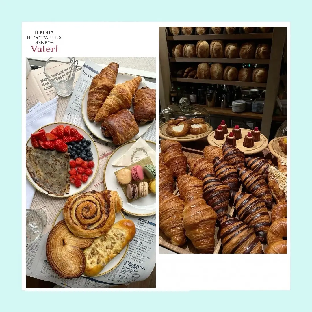 🇫🇷Французские фразы, чтобы описать вкус еды | Сетка — социальная сеть от hh.ru