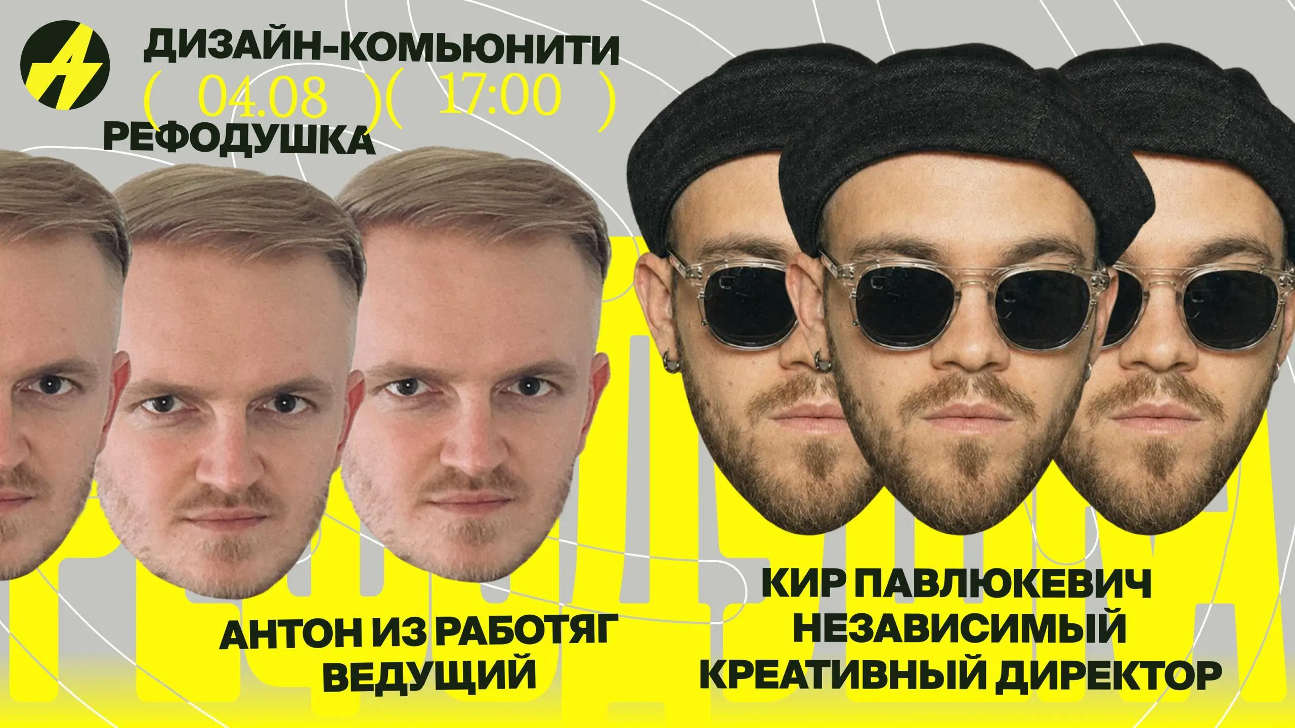 Сетка — социальная сеть от hh.ru