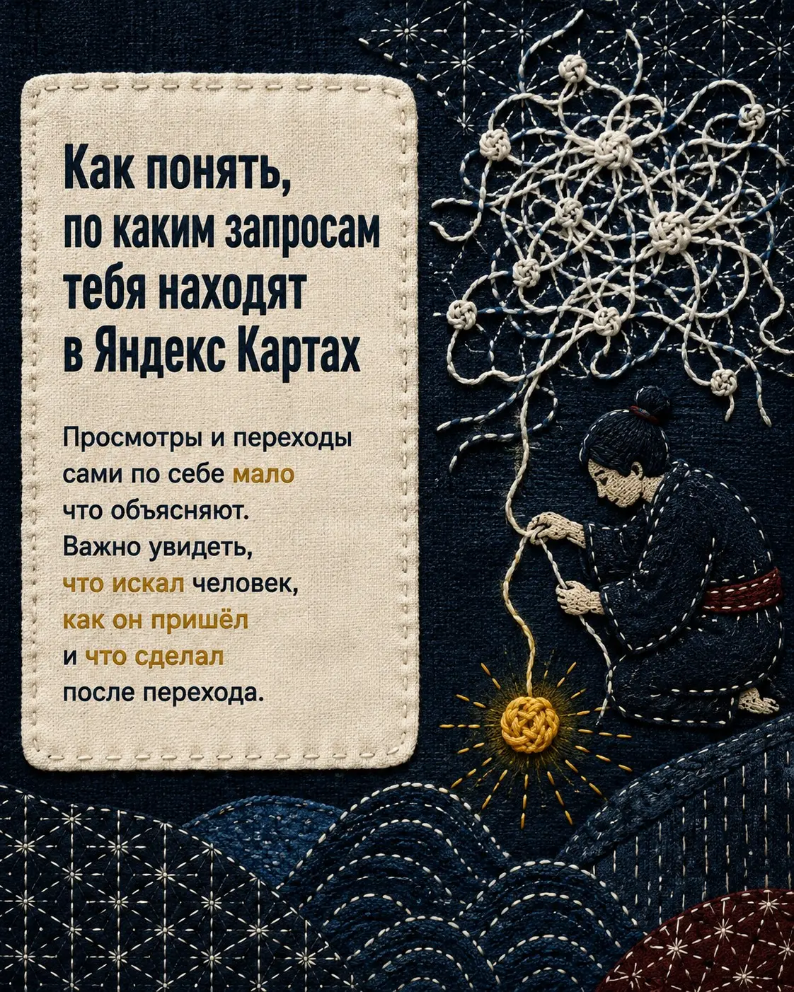 Как понять, по каким запросам тебя находят в Яндекс Картах | Сетка — социальная сеть от hh.ru