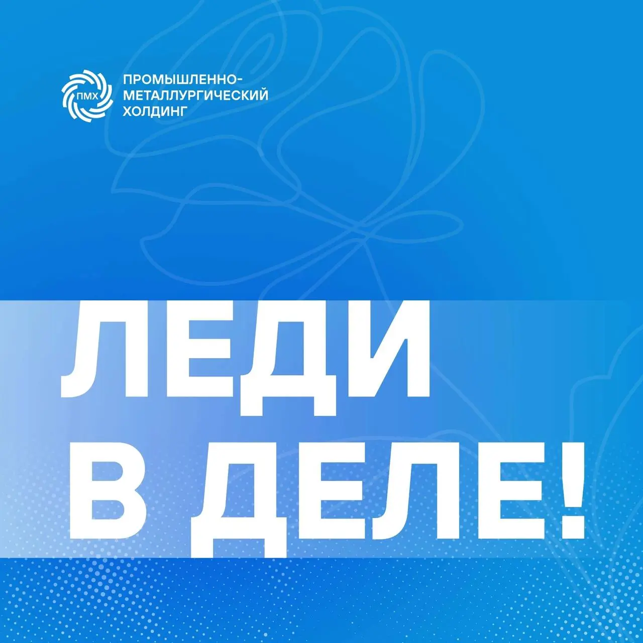 👷‍♀ЛЕДИ В ДЕЛЕ
Продолжаем рассказывать о женщинах, которые трудятся на наших предприятиях.
Сегодня знакомимся с сотрудницами Промсорт-Урал | Сетка — социальная сеть от hh.ru