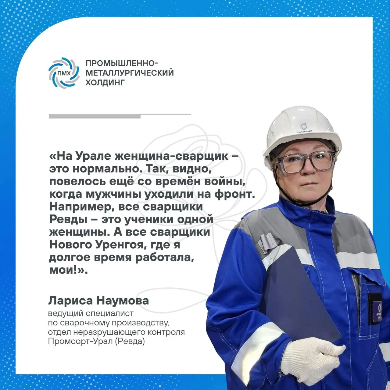 👷‍♀ЛЕДИ В ДЕЛЕ
Продолжаем рассказывать о женщинах, которые трудятся на наших предприятиях.
Сегодня знакомимся с сотрудницами Промсорт-Урал | Сетка — социальная сеть от hh.ru