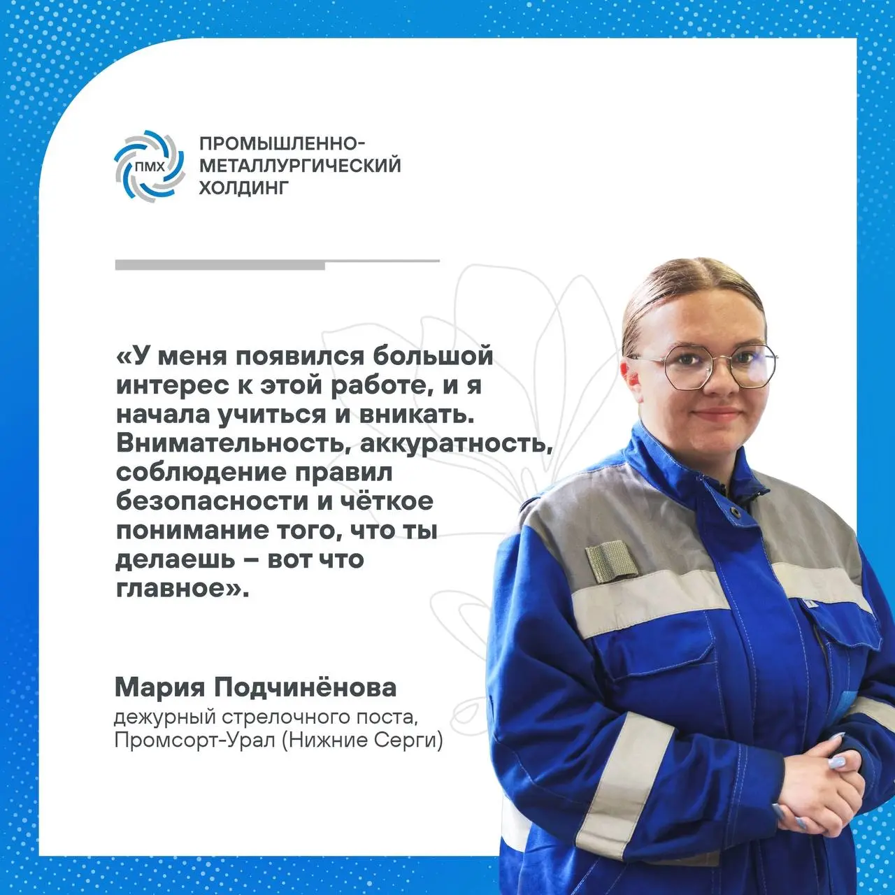 👷‍♀ЛЕДИ В ДЕЛЕ
Продолжаем рассказывать о женщинах, которые трудятся на наших предприятиях.
Сегодня знакомимся с сотрудницами Промсорт-Урал | Сетка — социальная сеть от hh.ru