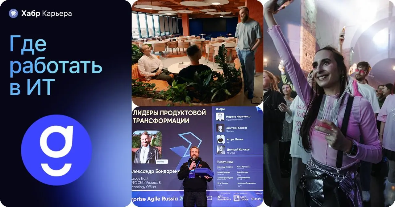 О работе в Garage Eight | Сетка — социальная сеть от hh.ru