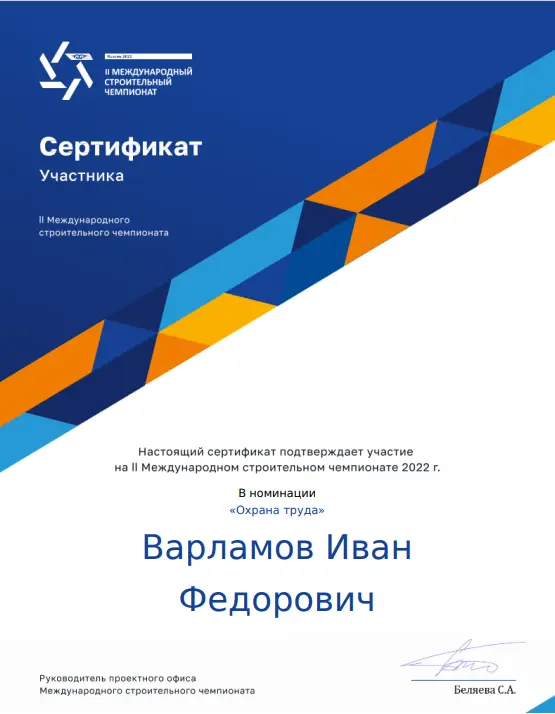 Иван Варламов