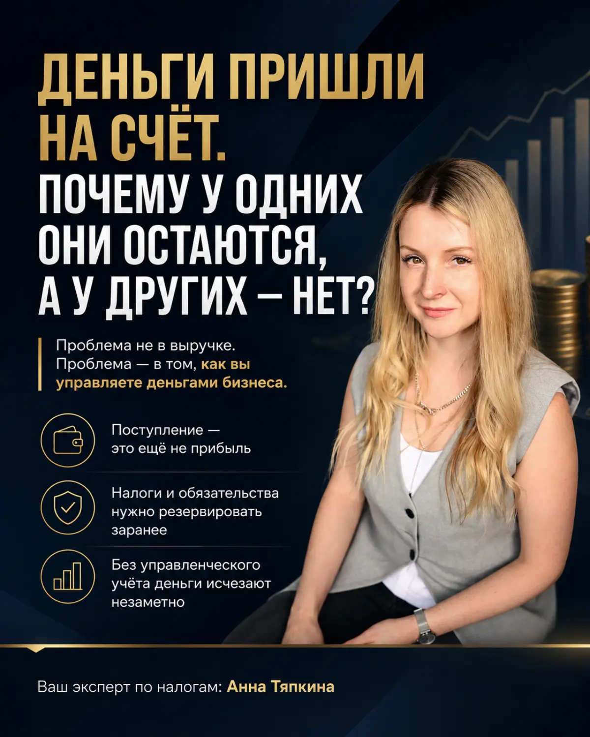 У одного бизнеса деньги остаются на счету, у другого нет! | Сетка — социальная сеть от hh.ru