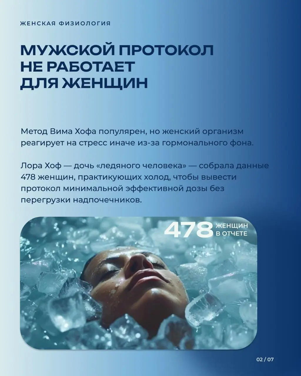 Мужской протокол не работает: зачем женщинам ледяные ванны на самом деле?
Долгое время все методики адаптации к холоду писались мужской аудиторией и под мужчин | Сетка — социальная сеть от hh.ru