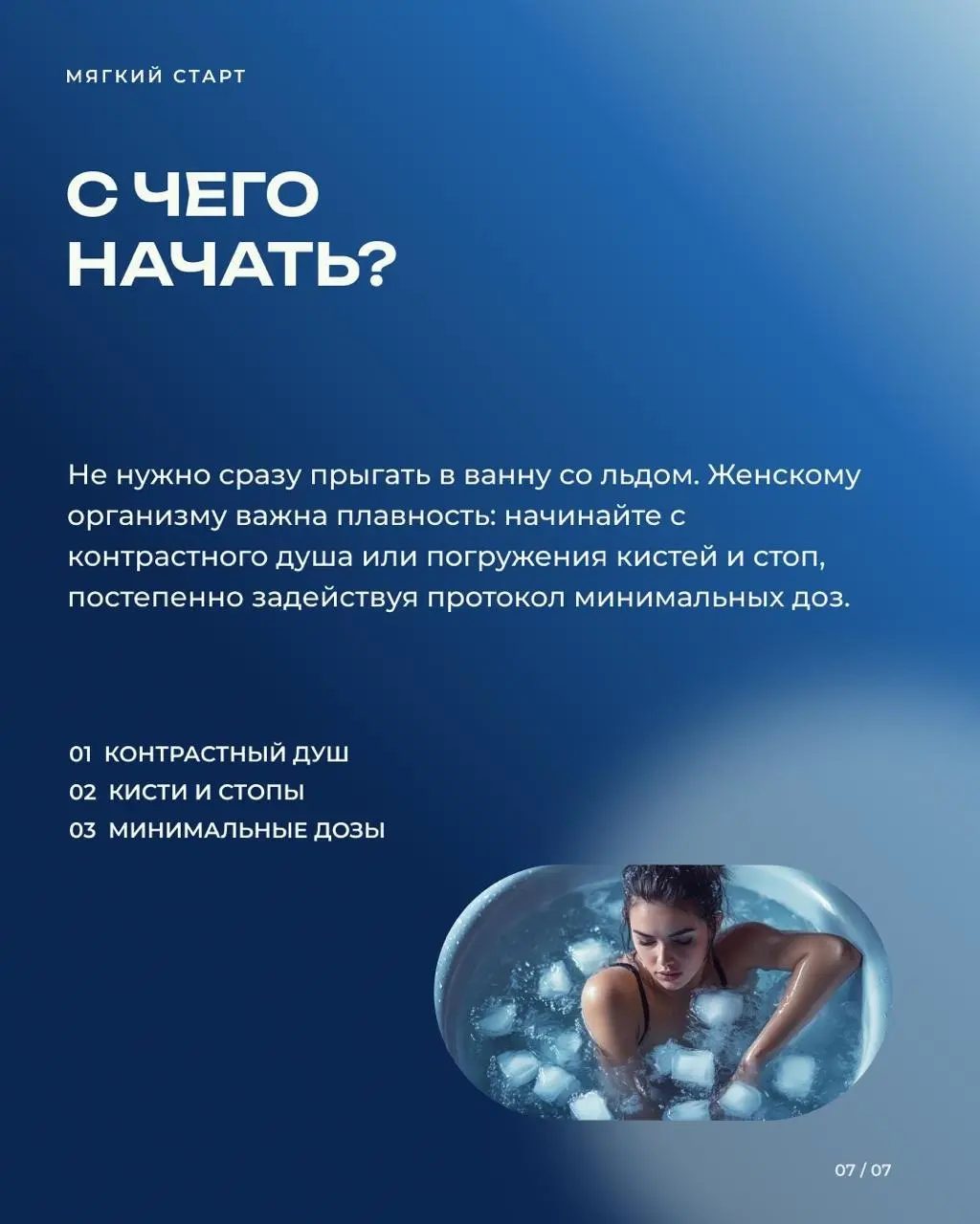 Мужской протокол не работает: зачем женщинам ледяные ванны на самом деле?
Долгое время все методики адаптации к холоду писались мужской аудиторией и под мужчин | Сетка — социальная сеть от hh.ru