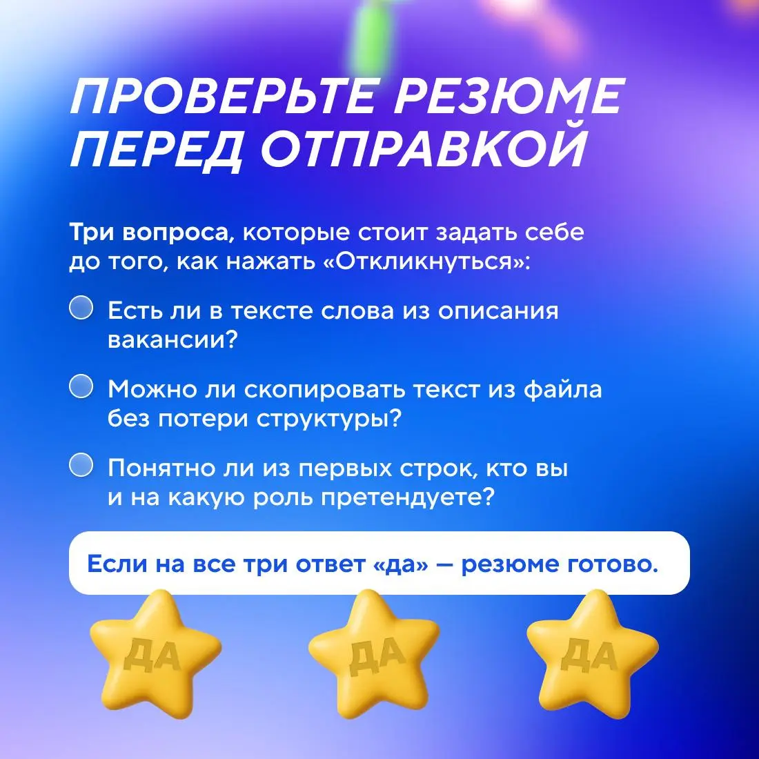 «Да сейчас все резюме проверяет ИИ» | Сетка — социальная сеть от hh.ru
