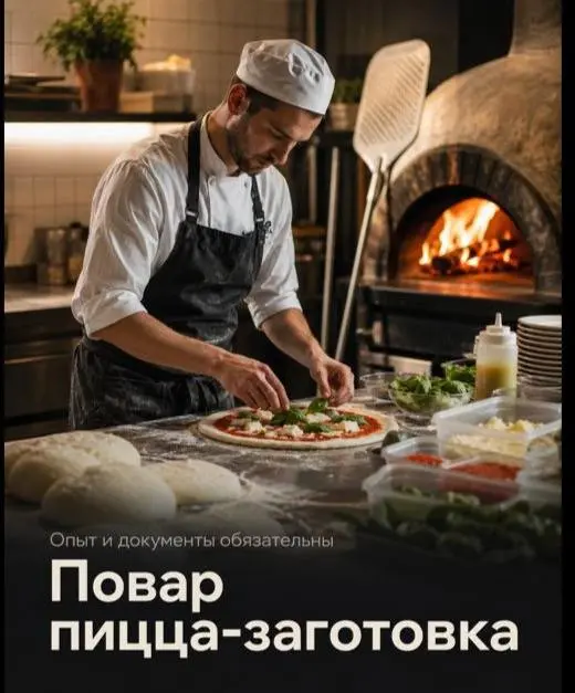 ПОВАР ПИЦЦА-ЗАГОТОВКА
От 6 000₽/смена
VINO e CUCINA
• Москва, м | Сетка — социальная сеть от hh.ru