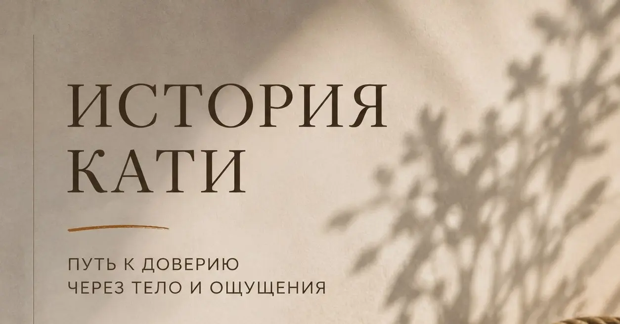 #ИсторияКати. Часть 2/5
Первое знакомство с собой
Перед первой встречей у меня было много вопросов | Сетка — социальная сеть от hh.ru