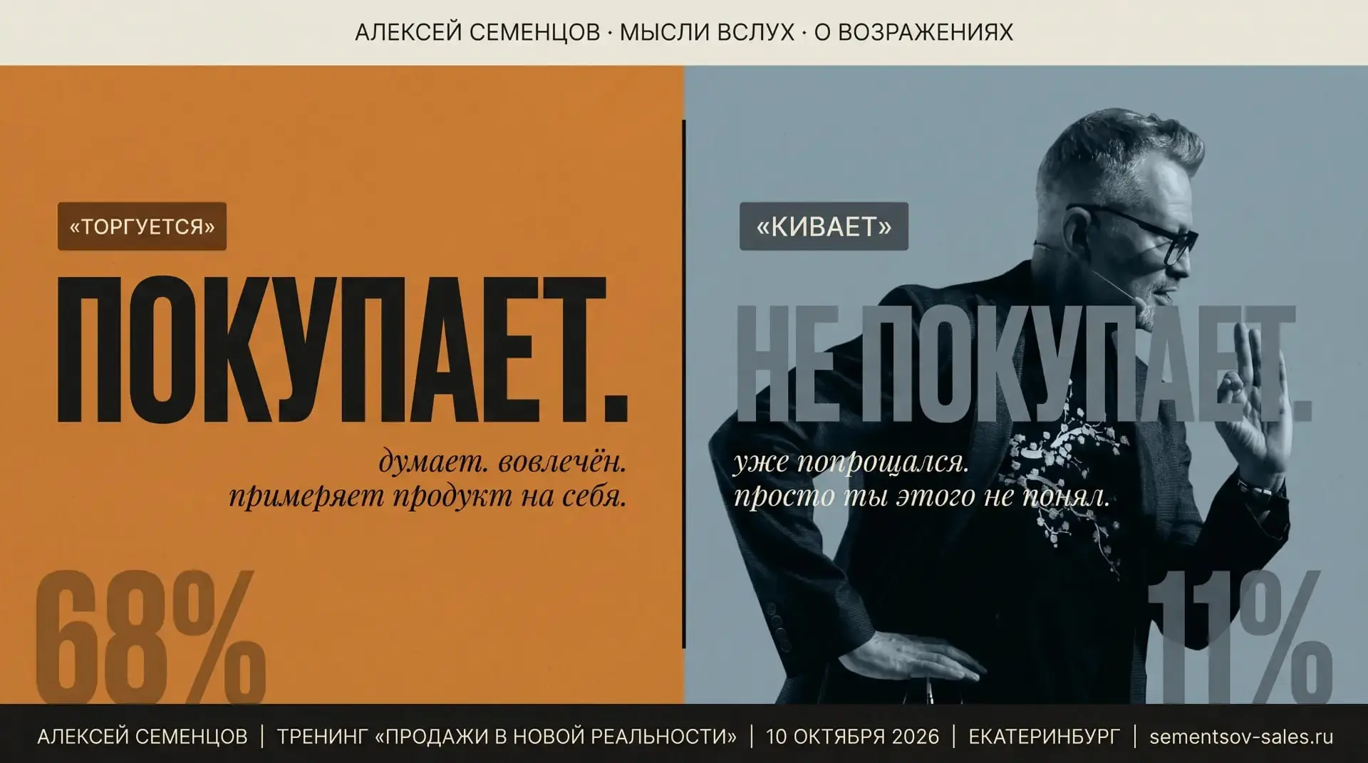 Клиент торгуется = покупает. Вежливо кивает = не покупает | Сетка — социальная сеть от hh.ru