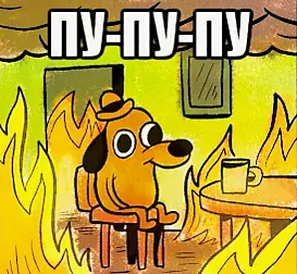 Где и когда вы используете междометие-мем "Пупупу"? | Сетка — социальная сеть от hh.ru