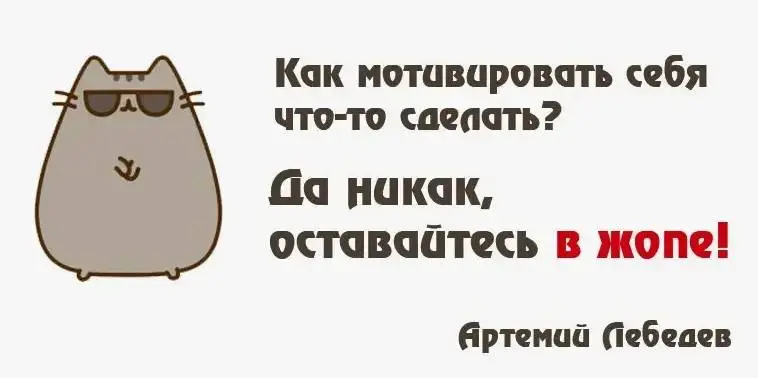 Я всё меньше верю в мотивацию | Сетка — социальная сеть от hh.ru