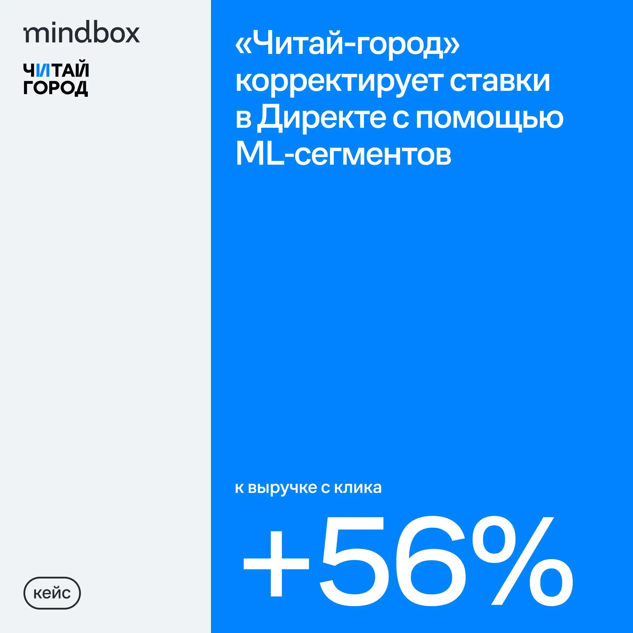 Как увеличить доход от рекламы без дополнительных затрат на перформанс? Например, направить бюджет на «горячую» аудиторию.
В кейсе расскажем, как именно это удалось сделать сети «Читай-город» | Сетка — социальная сеть от hh.ru