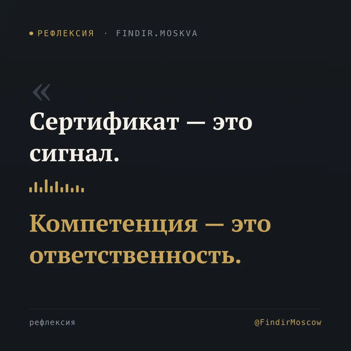 💼 Прошёл официальную сертификацию по ИИ. Самое ценное в ней — не бейдж
Строчка «работаю с нейросетями» есть теперь чуть ли не в каждом резюме — и оттого почти перестала что-то значить | Сетка — социальная сеть от hh.ru
