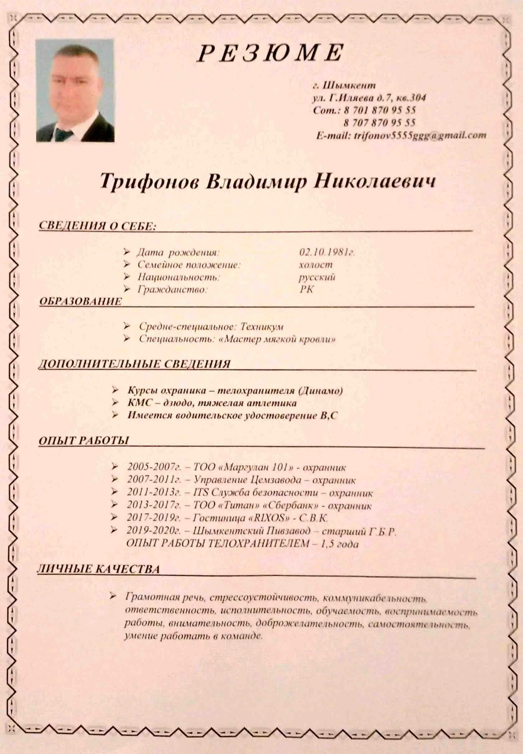 Владимир Трифонов