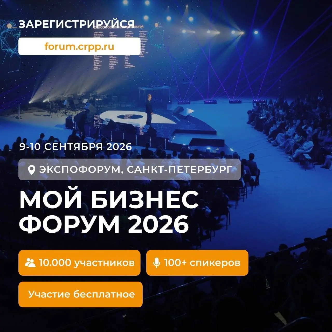 Ребята, как и обещал, буду постепенно делиться анонсами мероприятий, где буду выступать и делиться своим опытом)
Первый из них — Мой Бизнес Forum 2026
9–10 сентября в Санкт-Петербурге пройдет большое ... | Сетка — социальная сеть от hh.ru