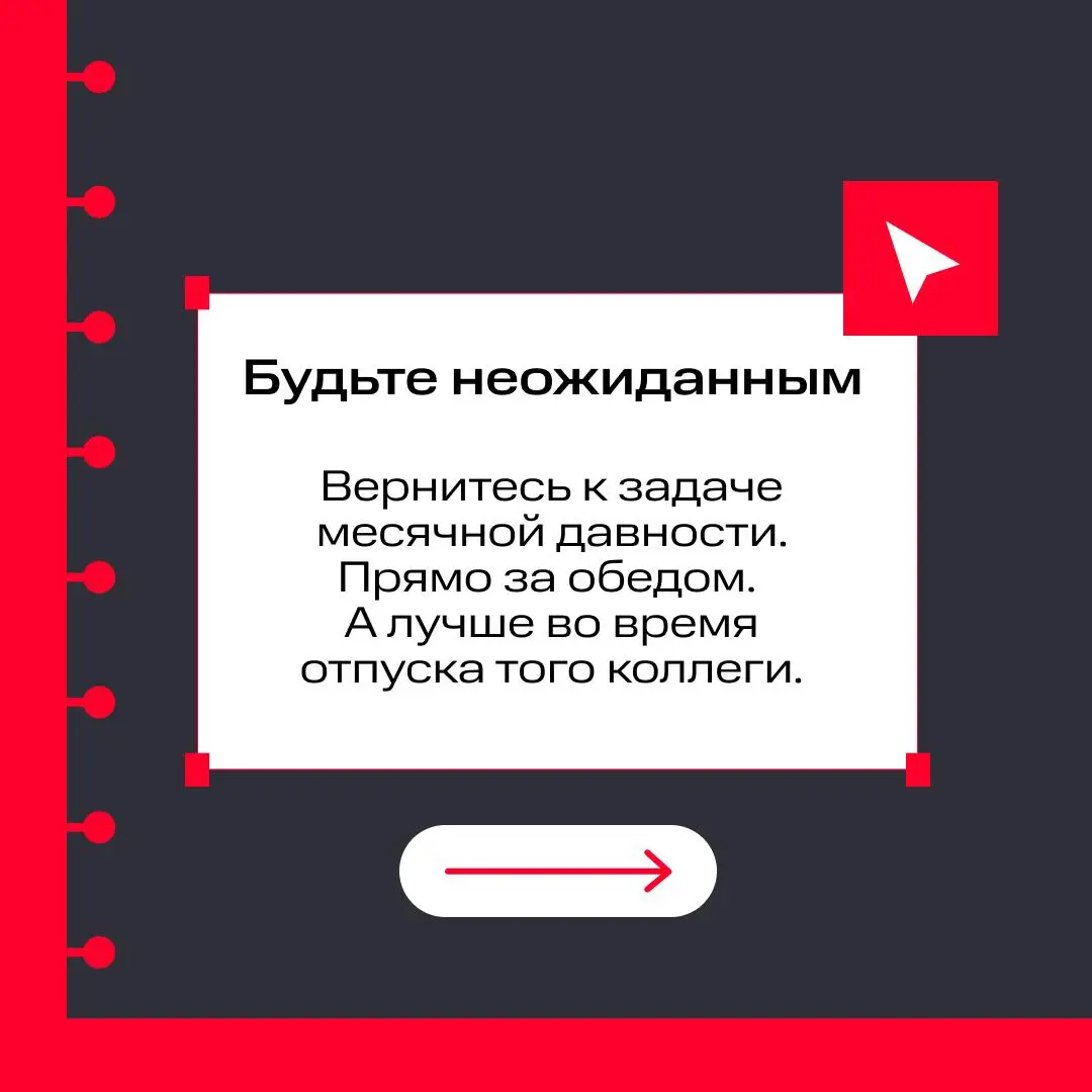 Вредные советы: как надо общаться с командой 😈 | Сетка — социальная сеть от hh.ru